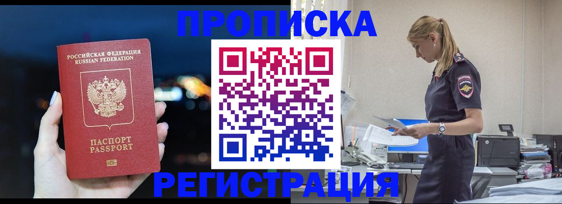 прописка от собственника в Зиме