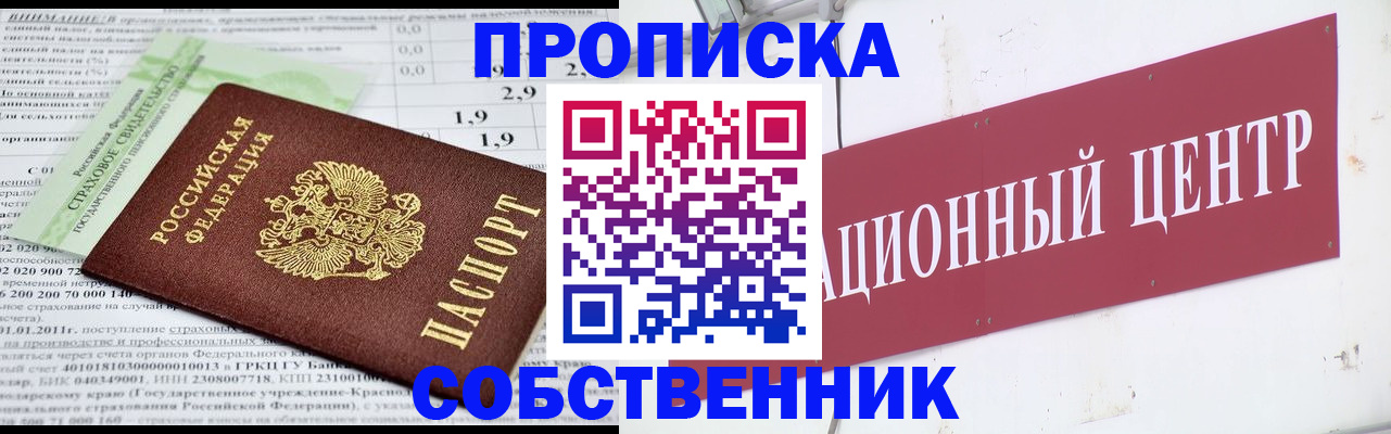 прописка для кредита в Зиме