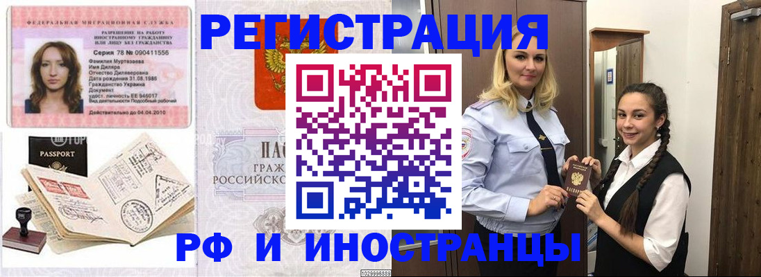 временная регистрация надежно в Зиме